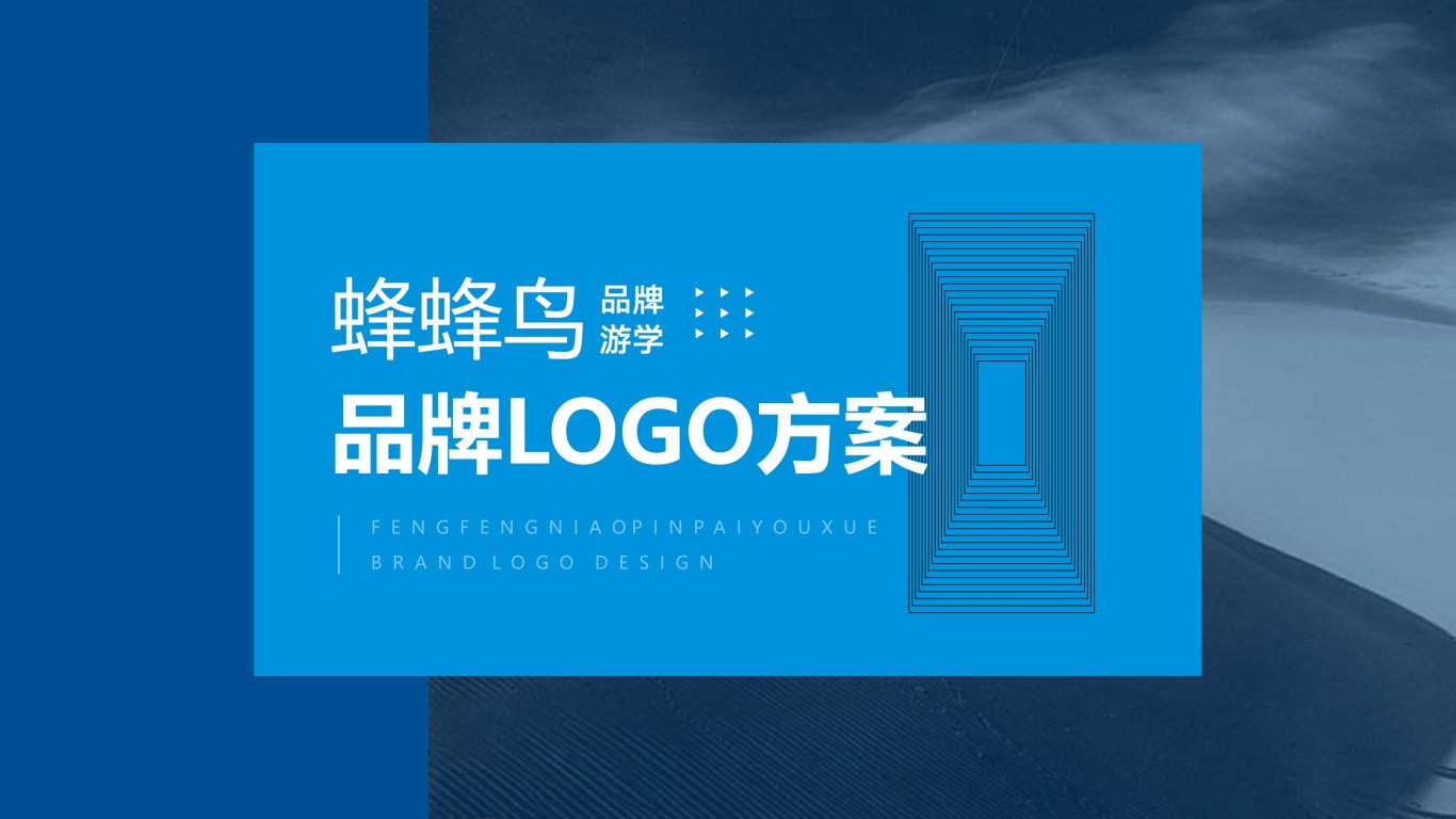 品牌游学logo设计图0