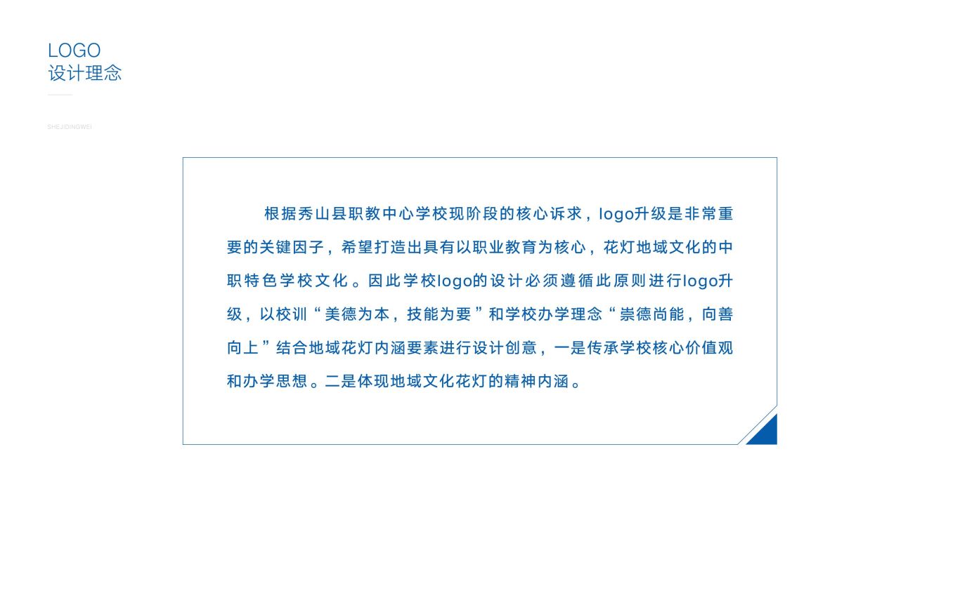重庆秀山职教中心设计提案图9