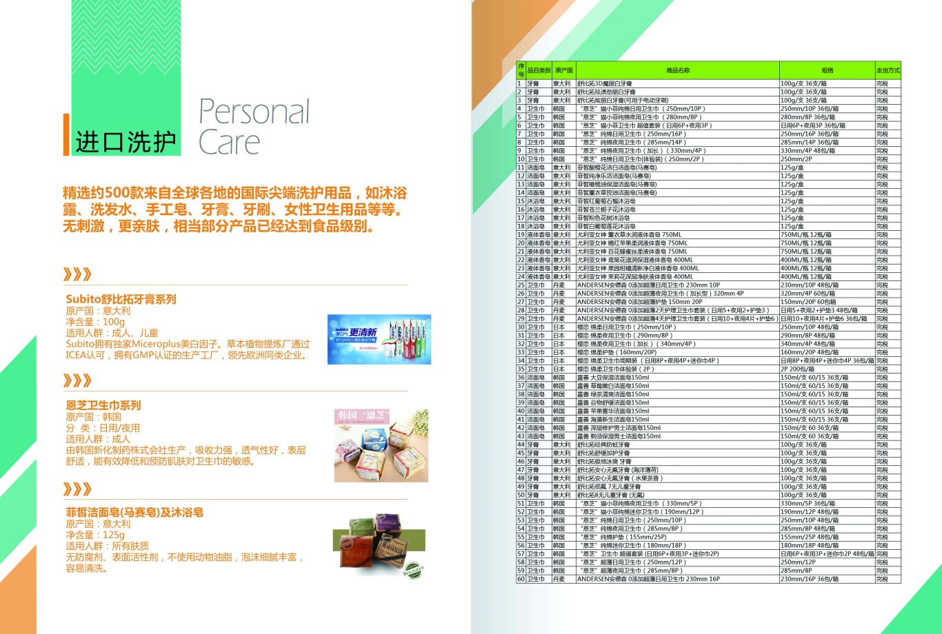 香港新磷供应链宣传册图3