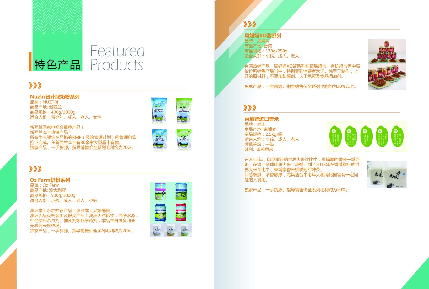 香港新磷供应链宣传册图1