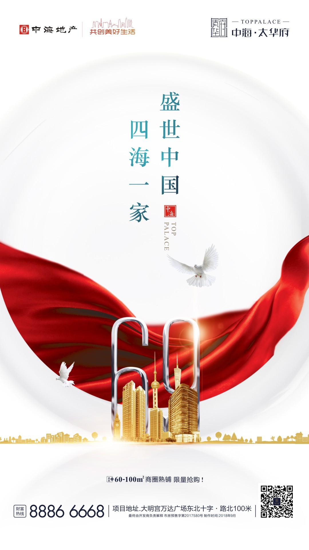 中海海报设计图1