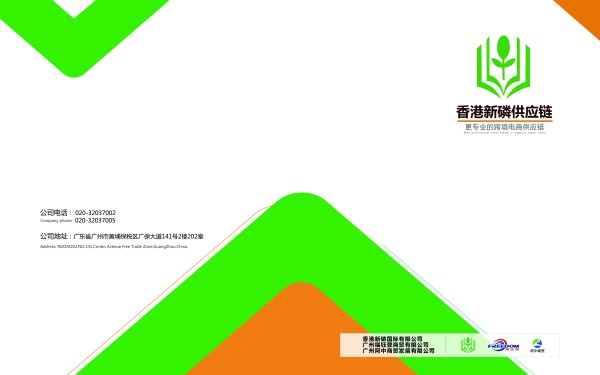 香港新磷供应链宣传册
