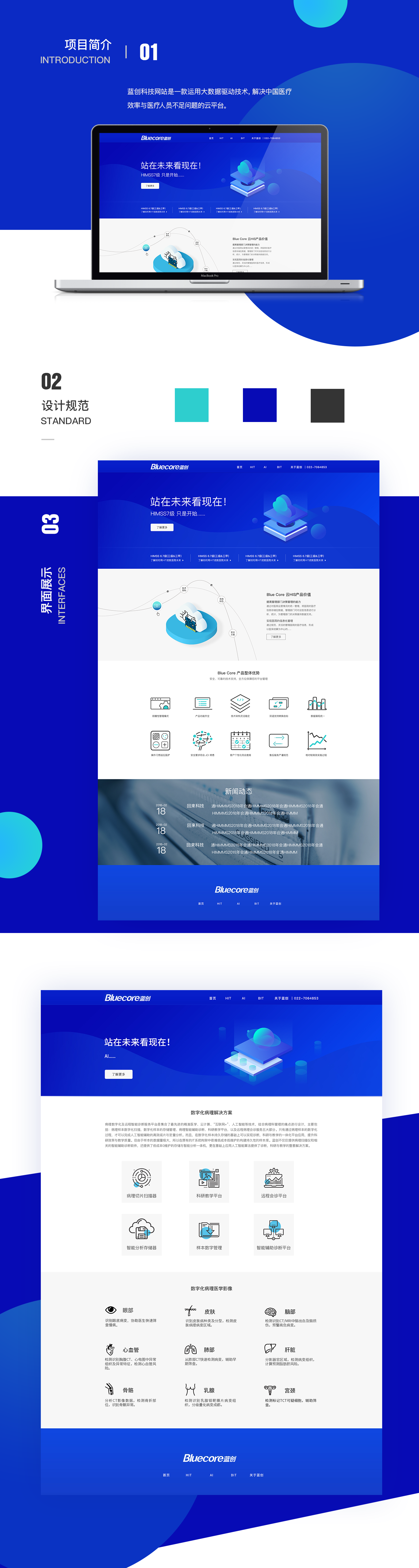 蓝创科技网站设计图1