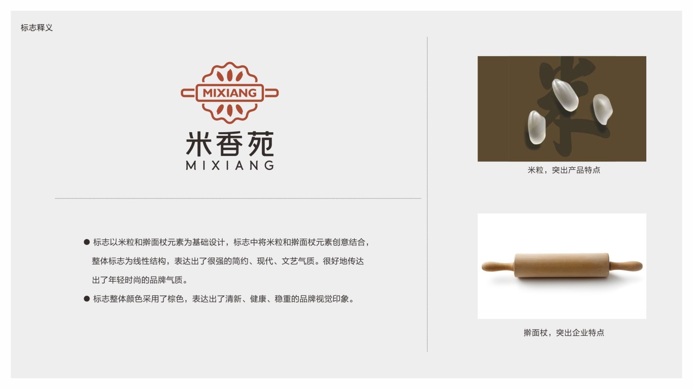 米香苑新中式食品品牌LOGO设计中标图0
