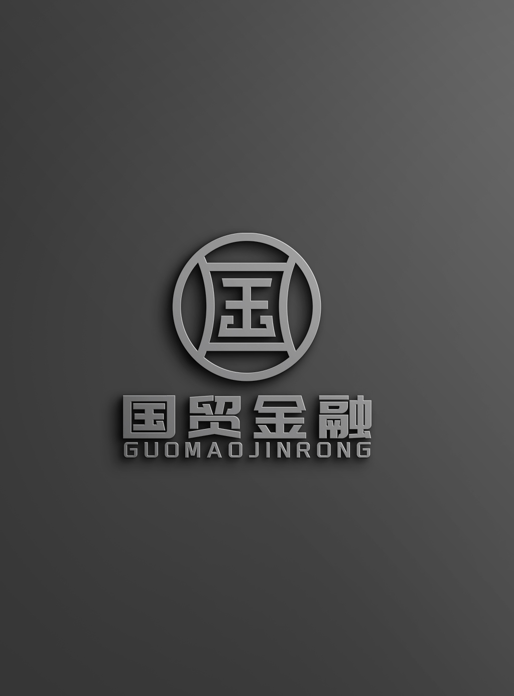 國貿金融logo設計圖3