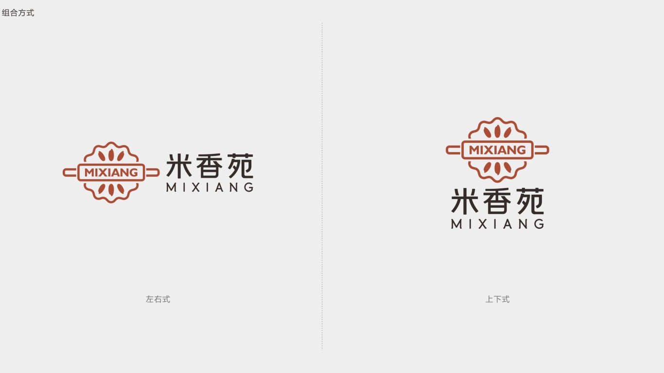 米香苑新中式食品品牌LOGO設計中標圖2