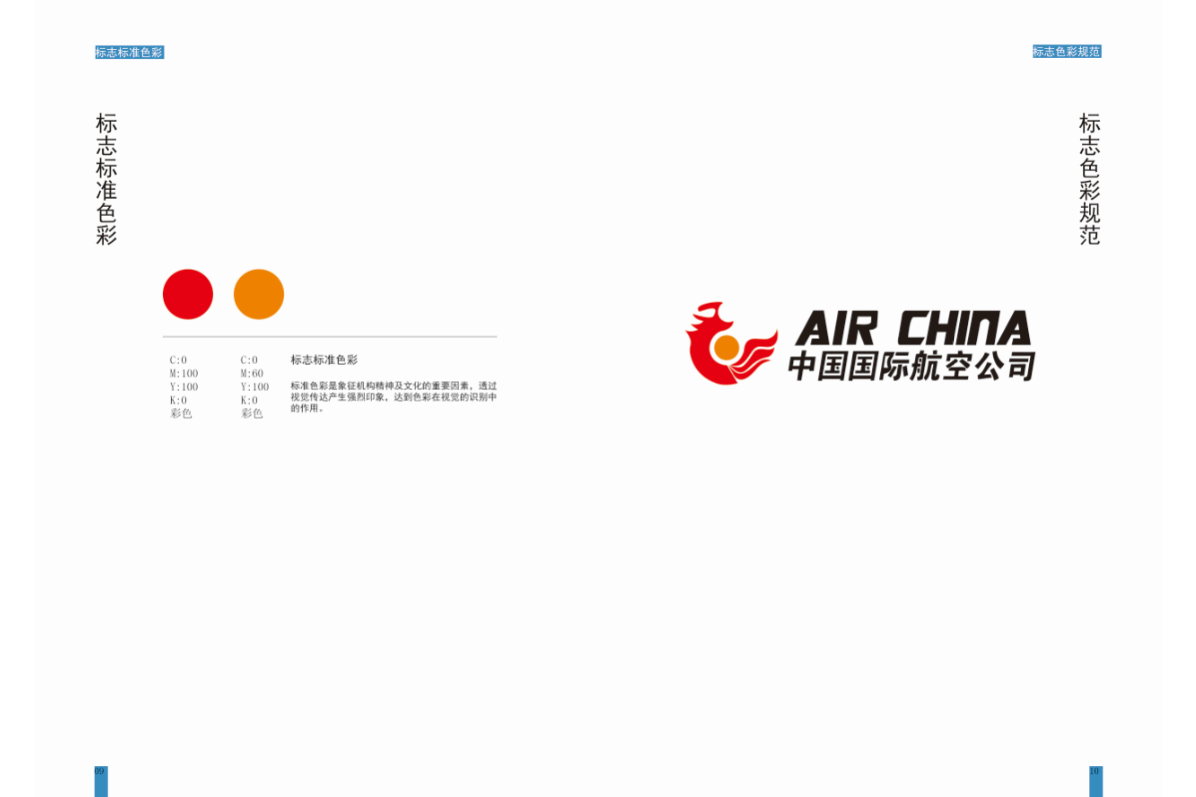 中国国际航空公司-vi手册图6