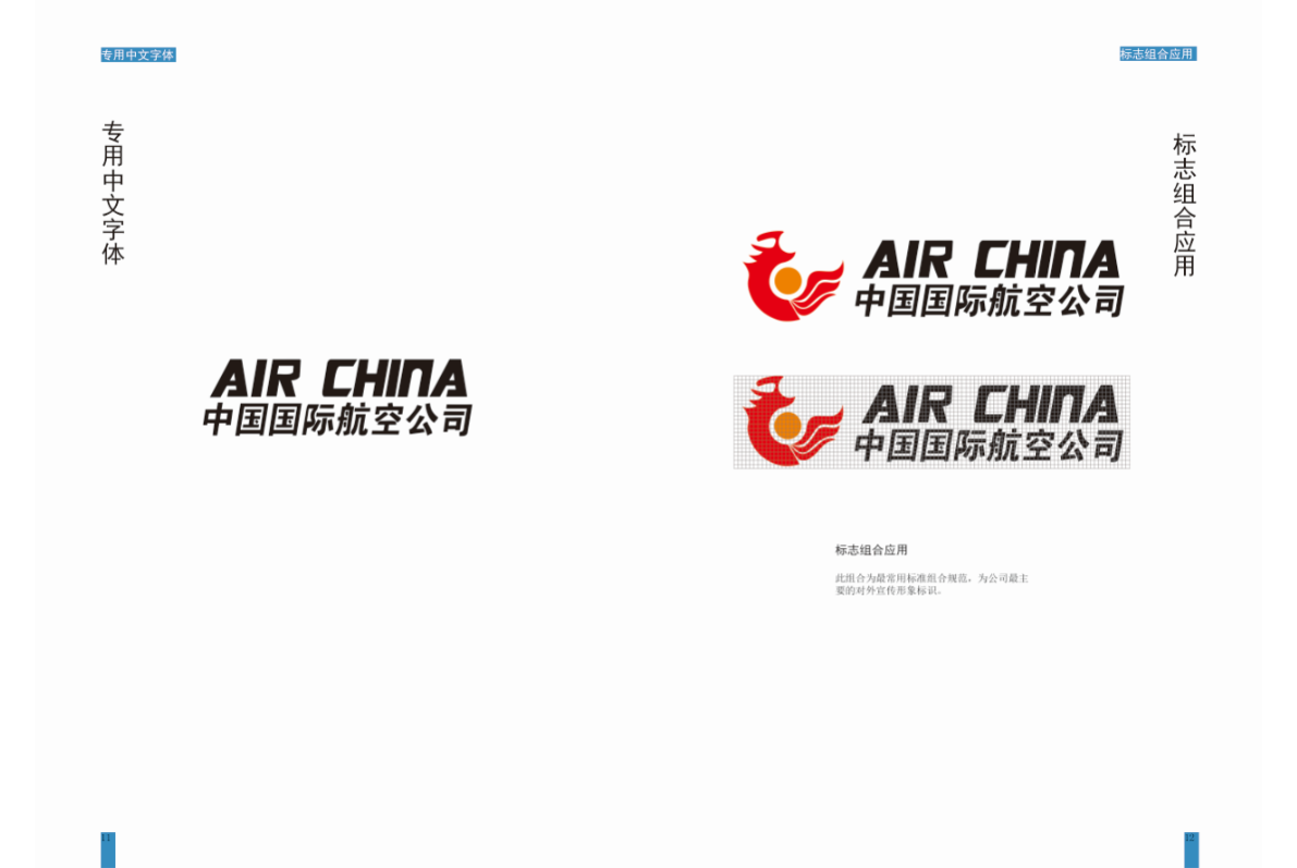 中国国际航空公司-vi手册图7