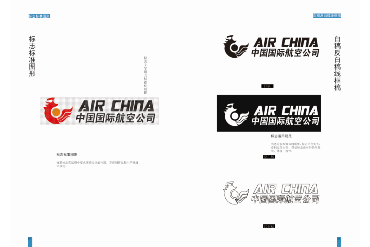 中国国际航空公司-vi手册图5