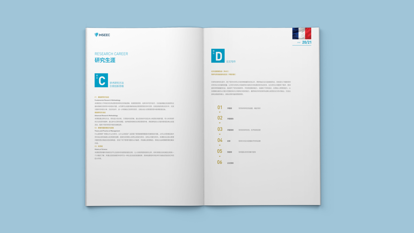 法国DBA工商管理博士学位项目画册设计图11