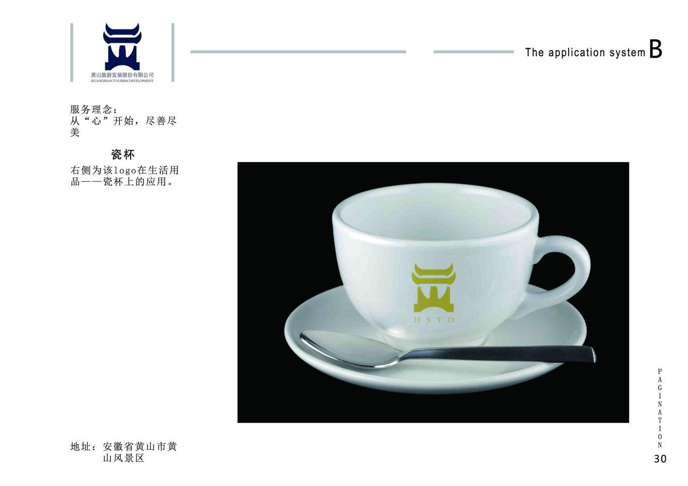 黄山旅游发展股份有限公司logo设计图7