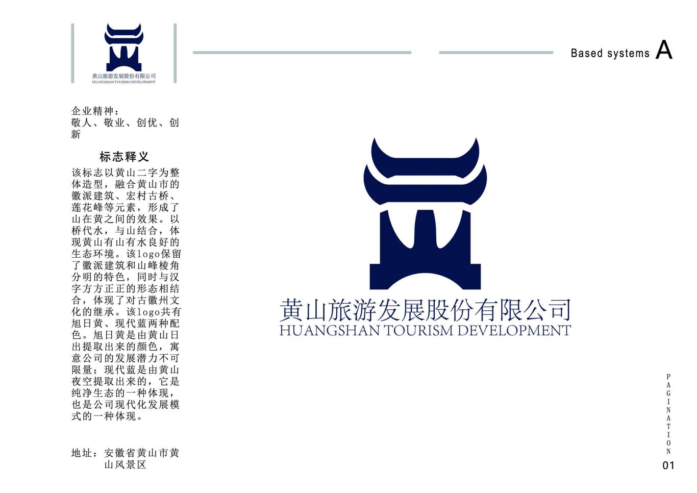 黄山旅游发展股份有限公司logo设计图1