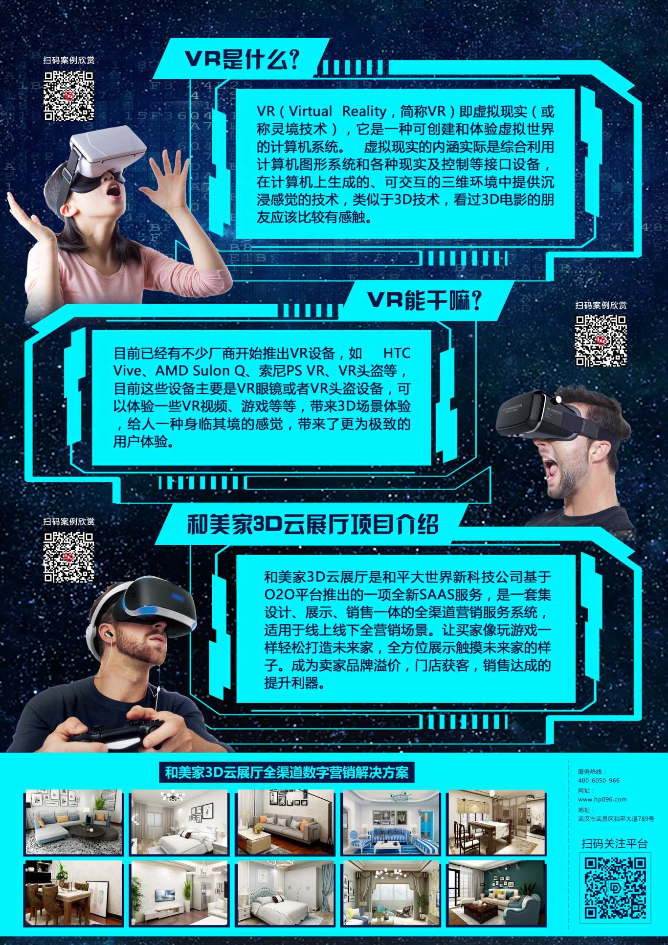 企業宣傳三折頁VR宣傳單頁圖3