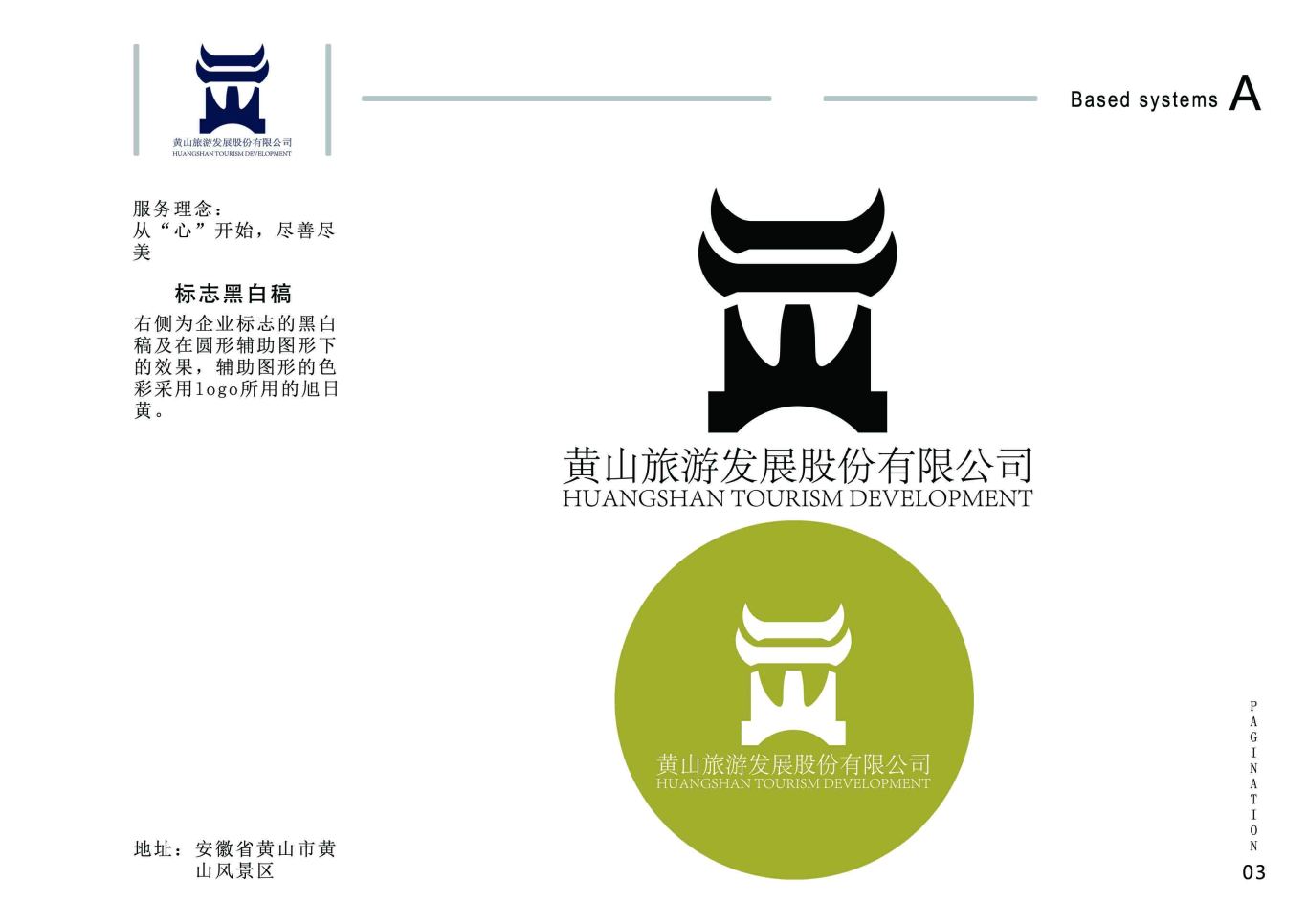 黄山旅游发展股份有限公司logo设计图3