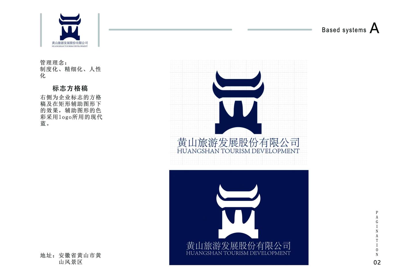 黄山旅游发展股份有限公司logo设计图2