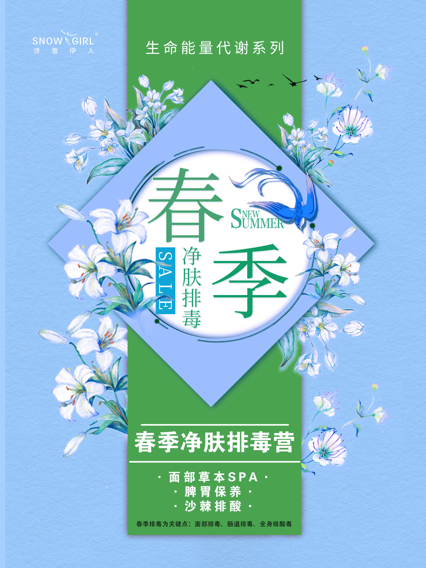 海报设计四季春夏秋冬图2