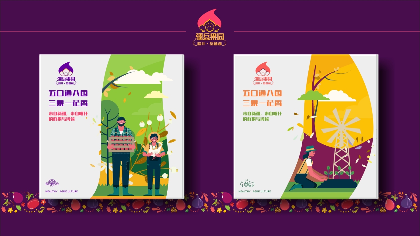 疆岳果園農產品品牌LOGO設計中標圖5