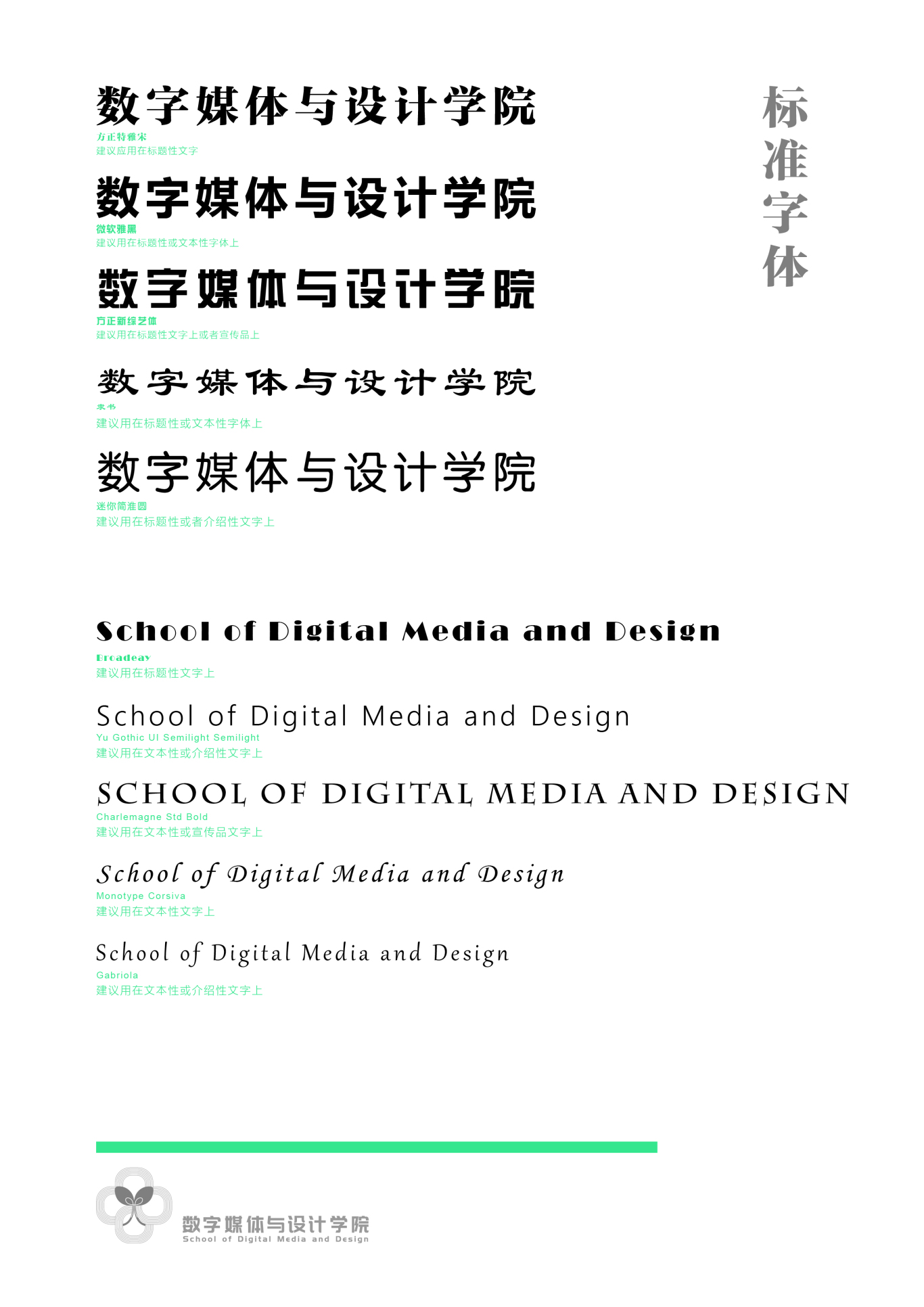 数字媒体与设计学院VI设计图3