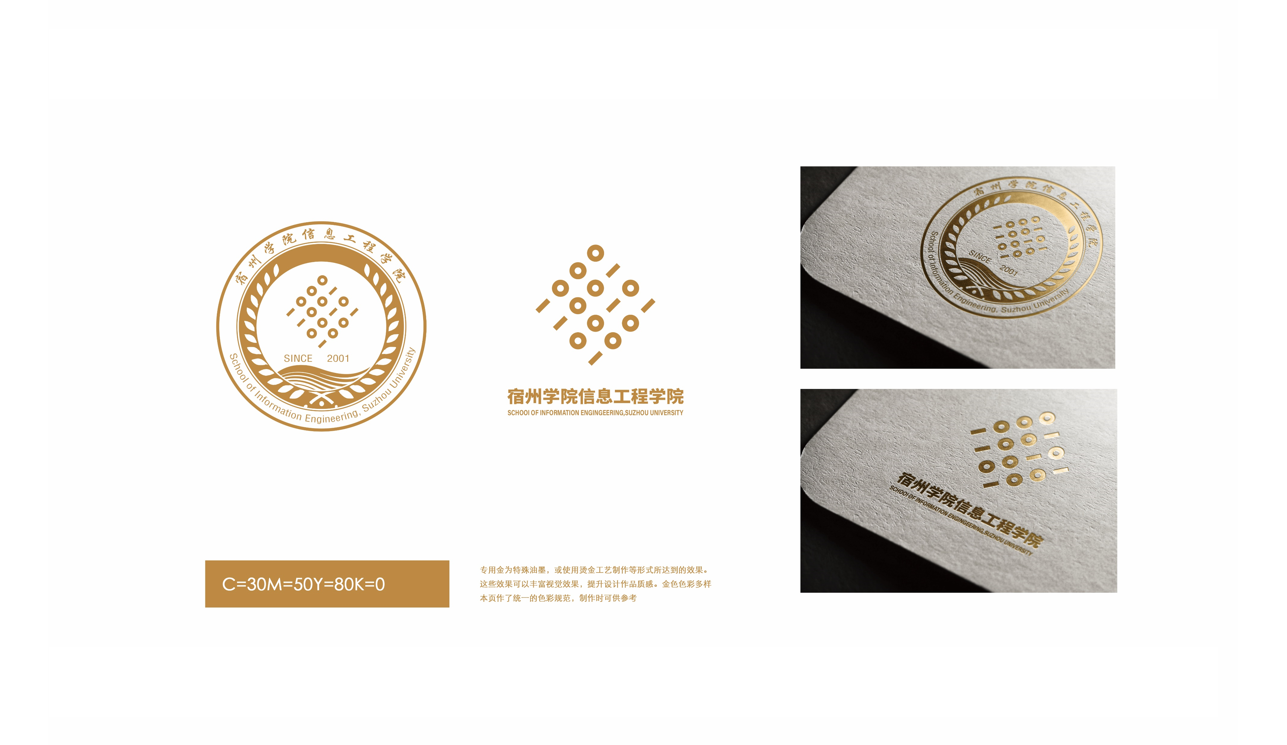 宿州学院信息工程学院logo设计图3