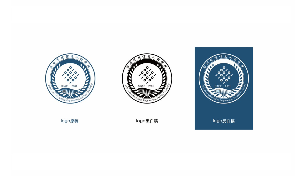 宿州学院信息工程学院logo设计图2