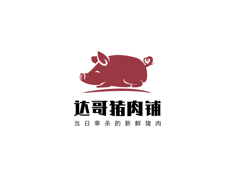 达哥猪肉铺logo设计图0