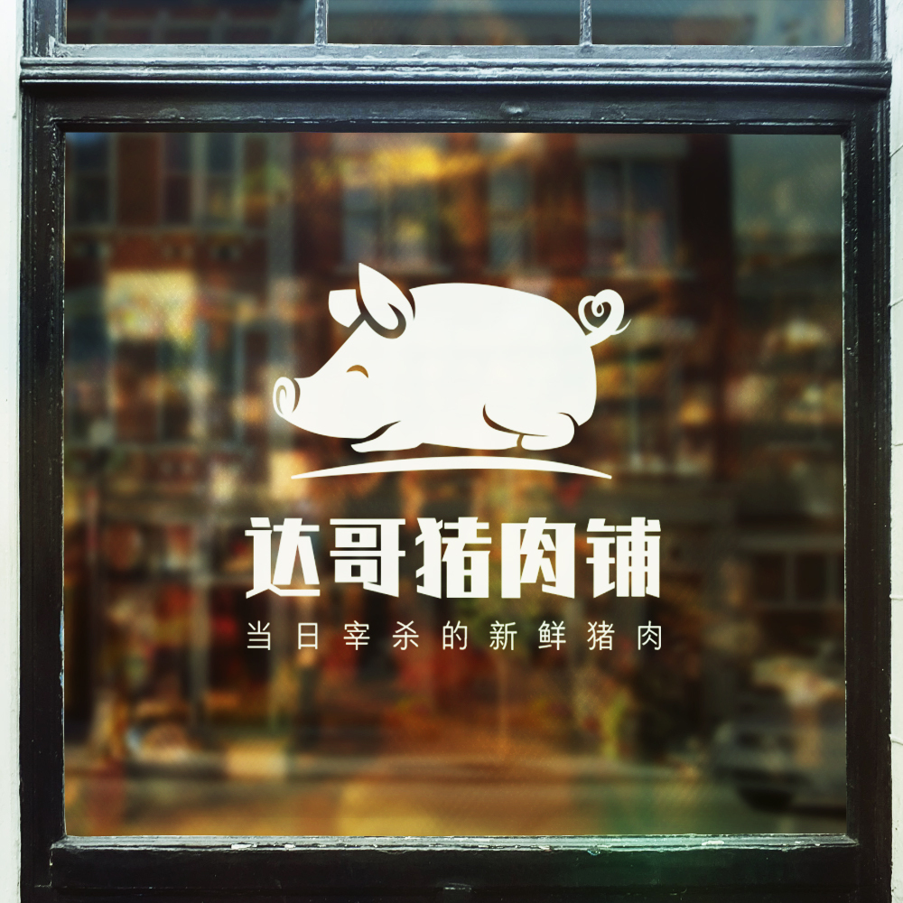 达哥猪肉铺logo设计图2