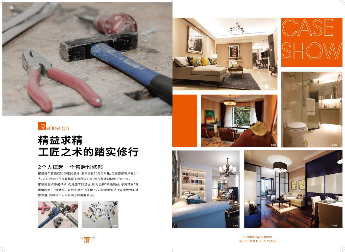上海聚通装饰集团宣传手册设计图5