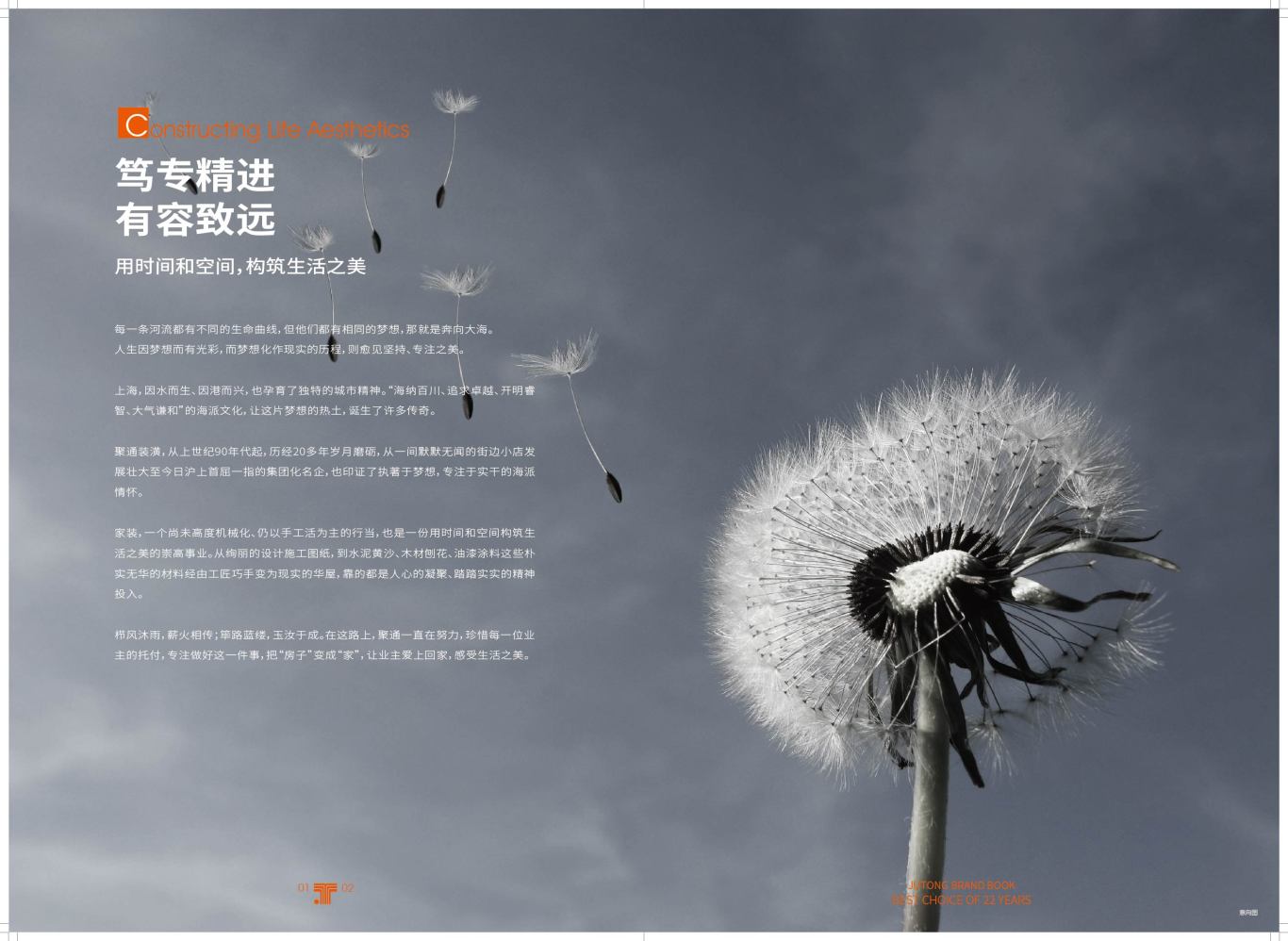 上海聚通装饰集团宣传手册设计图0
