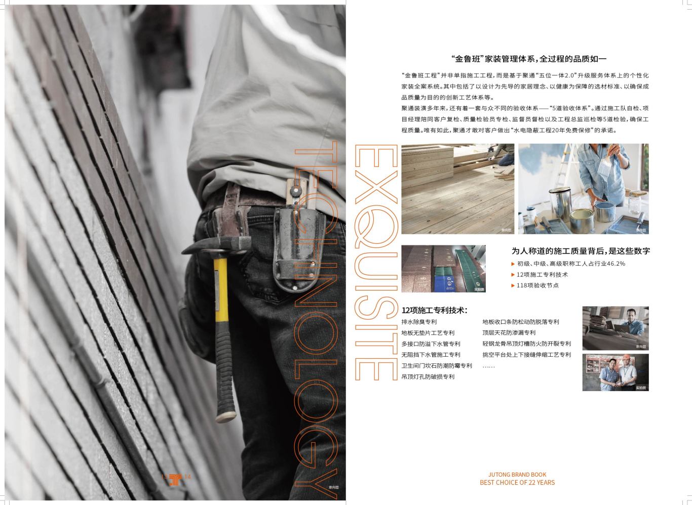 上海聚通装饰集团宣传手册设计图4