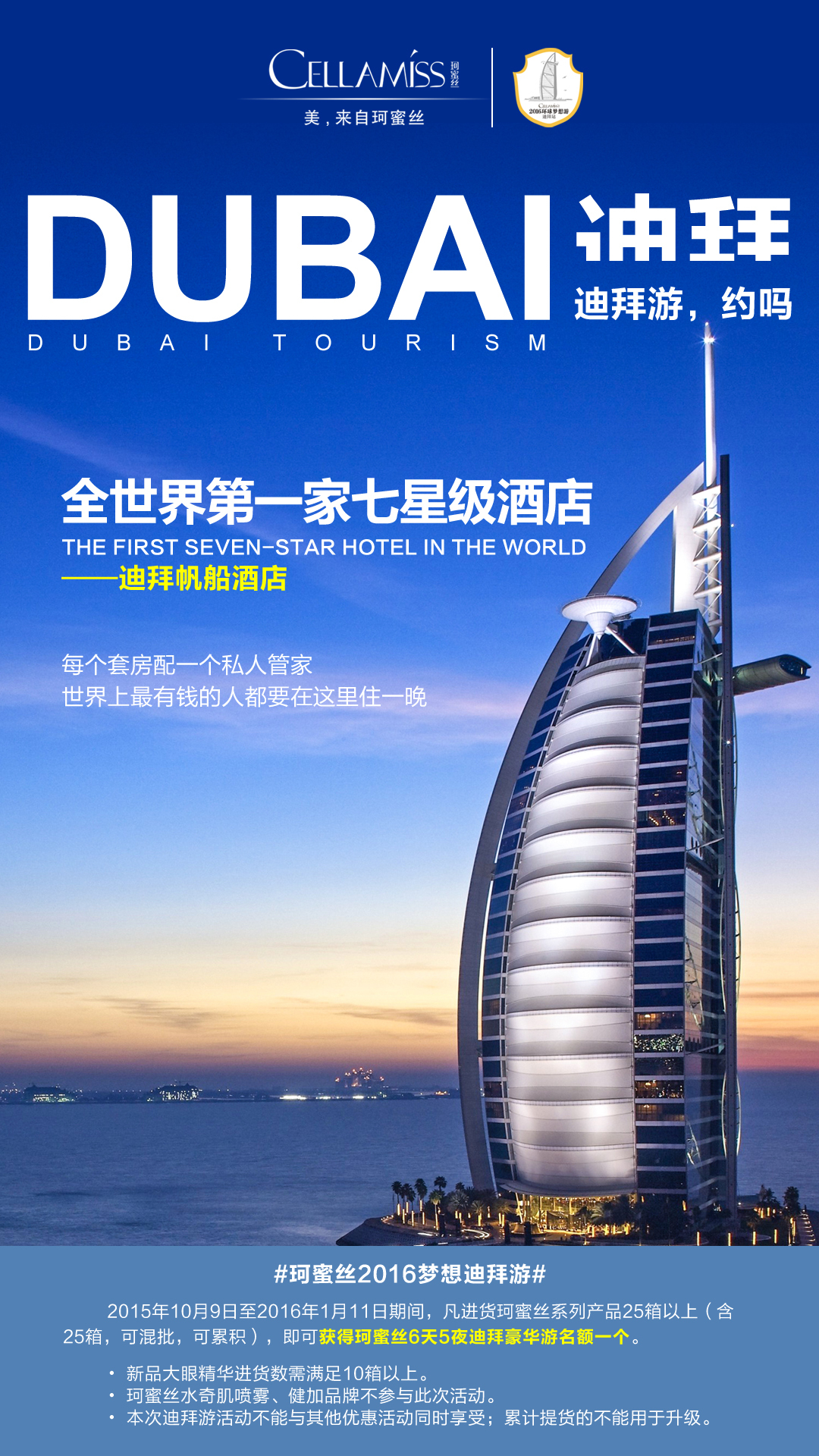 迪拜游宣传海报图图3