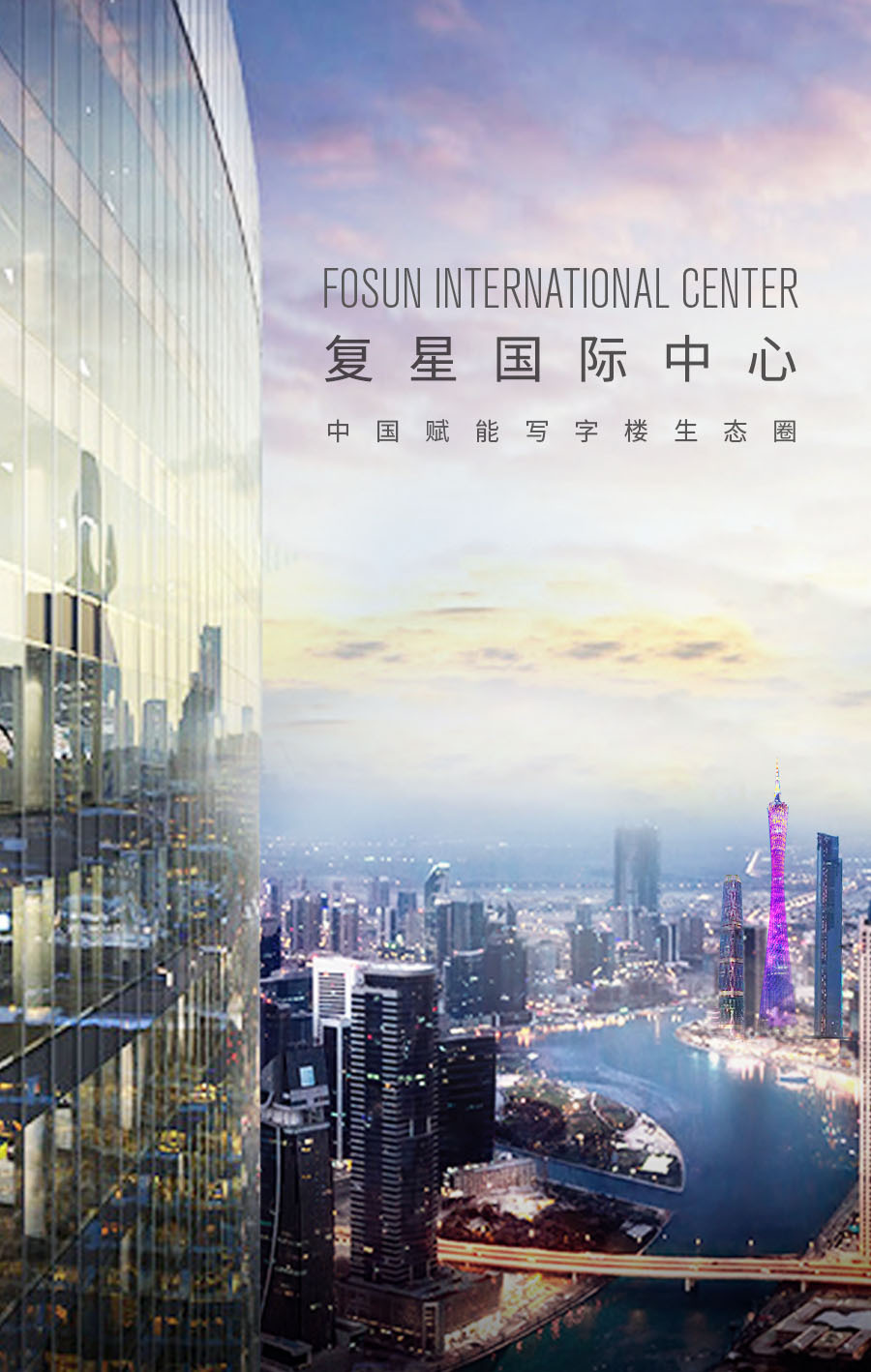 广州复星国际中心物料设计图1