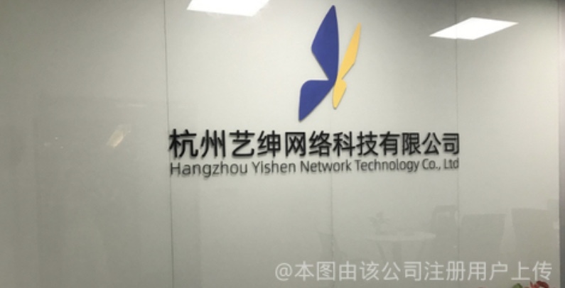 杭州艺绅网络科技有限公司logo设计图2
