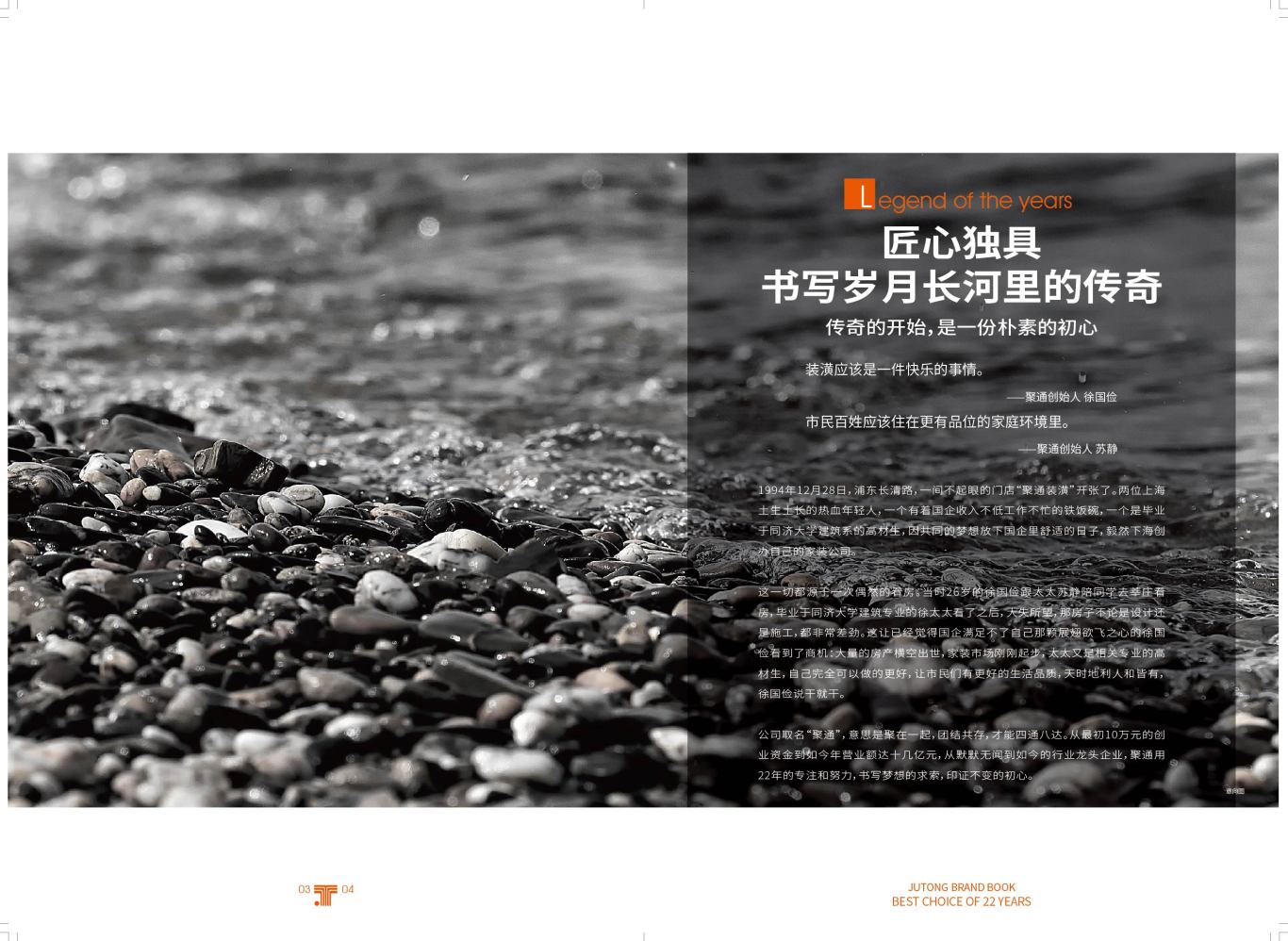 上海聚通装饰集团宣传手册设计图1