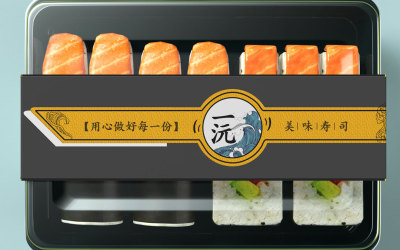 原创日系风寿司三文鱼插画包装盒设计
