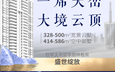 广州华标峰湖御境画册设计