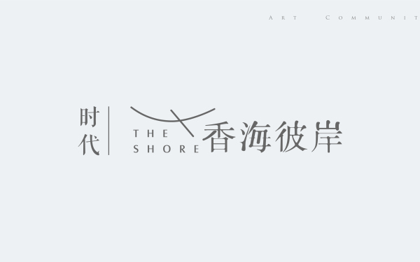 广州时代集团香海彼岸项目宣传资料设计