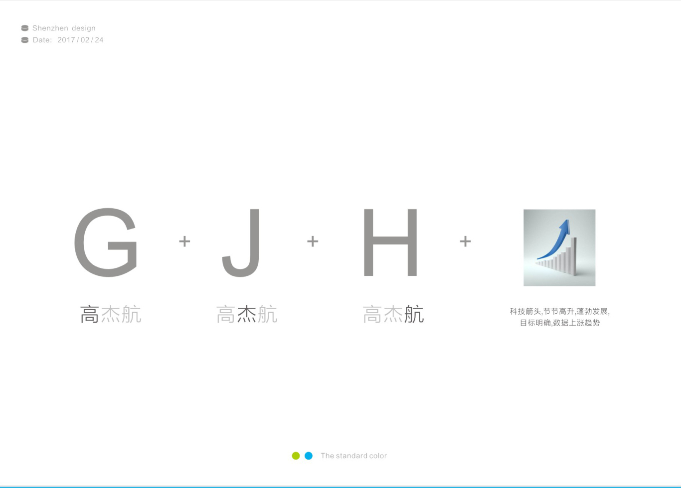 高杰航電子科技公司logo設計圖1