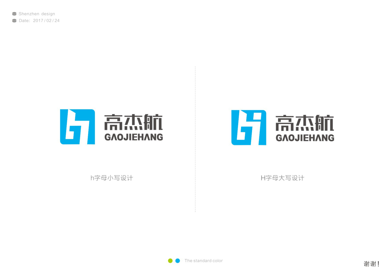 高杰航電子科技公司logo設計圖7