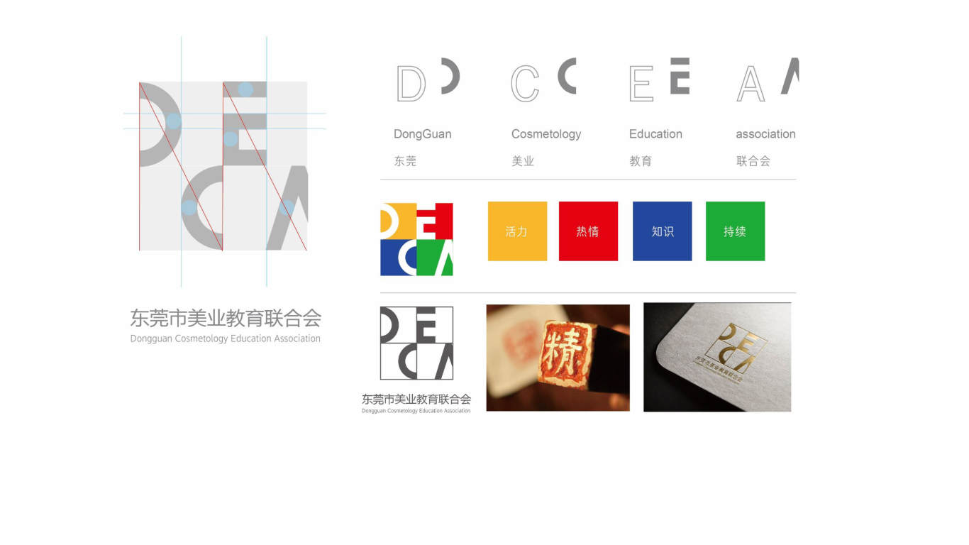 东莞市美业协会logo设计图2