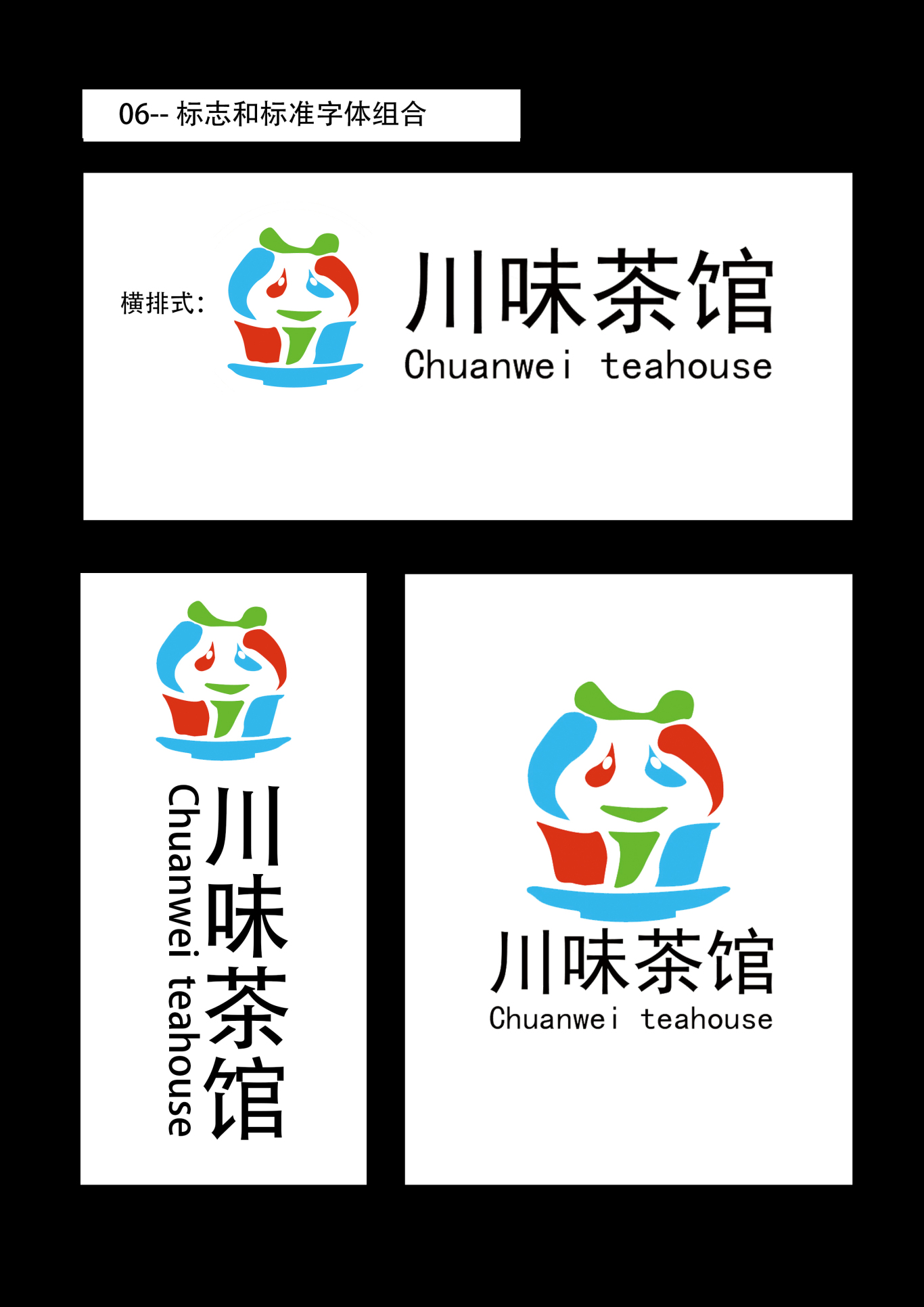 川味风格logo设计图3
