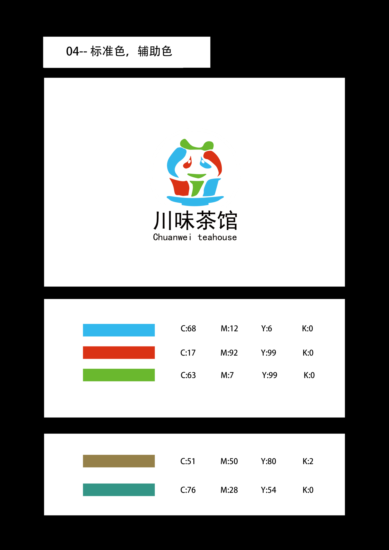 川味风格logo设计图2