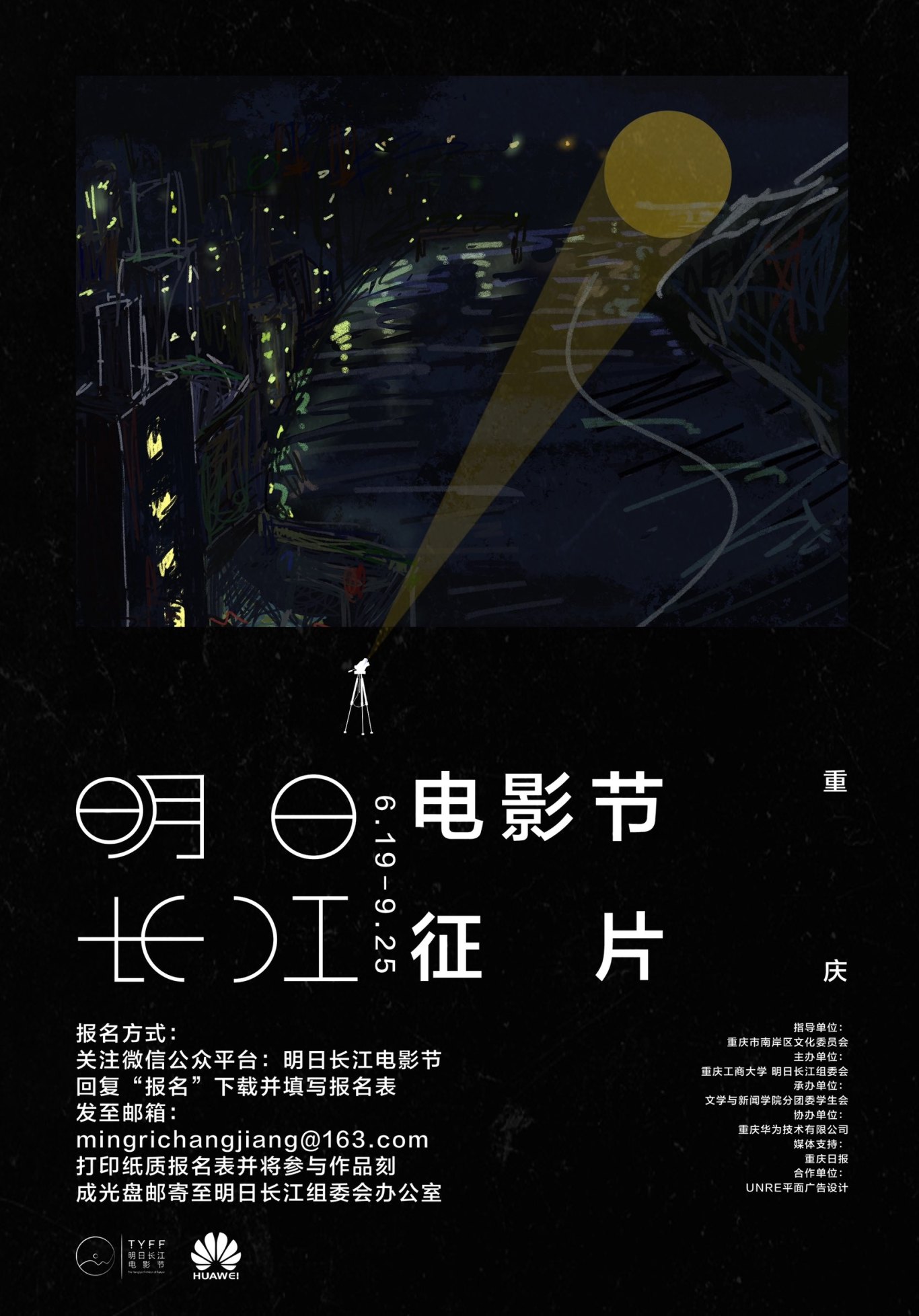 明日长江电影节征片海报设计图0