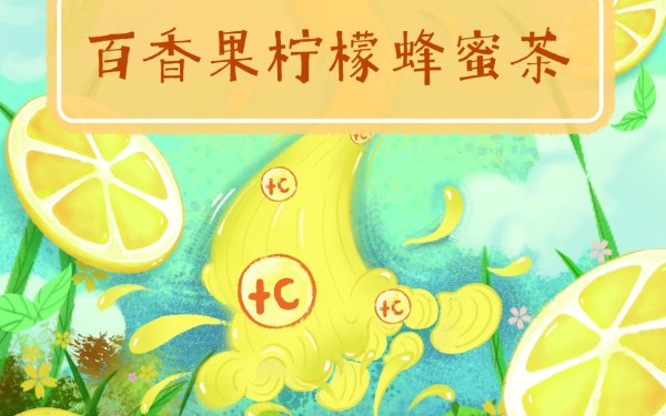 百香果檸檬蜂蜜插畫封面