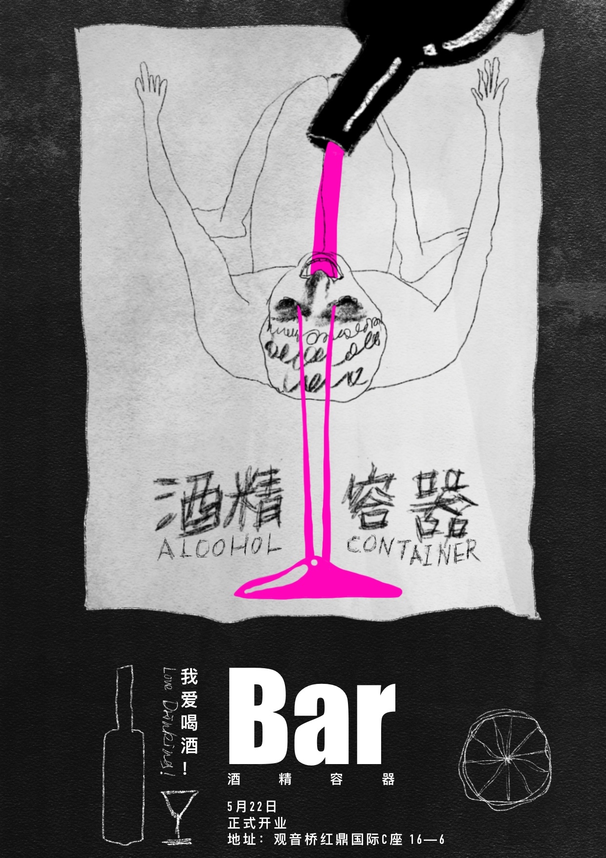 酒精容器bar海报招贴及菜单设计图0
