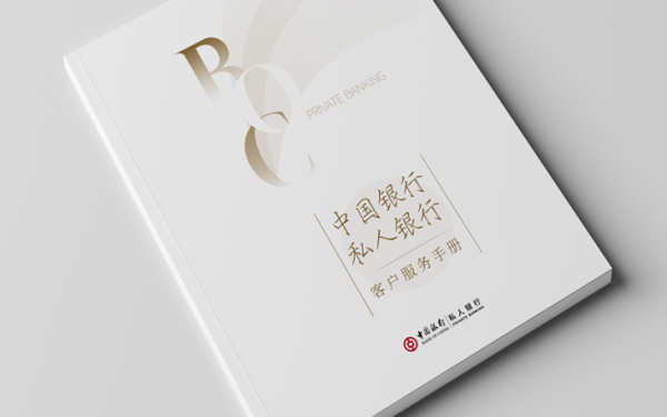 中国银行私人银行手册设计