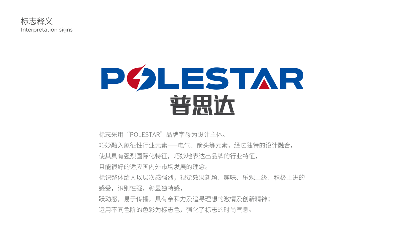 POLESTAR普思达电力公司LOGO设计中标图0