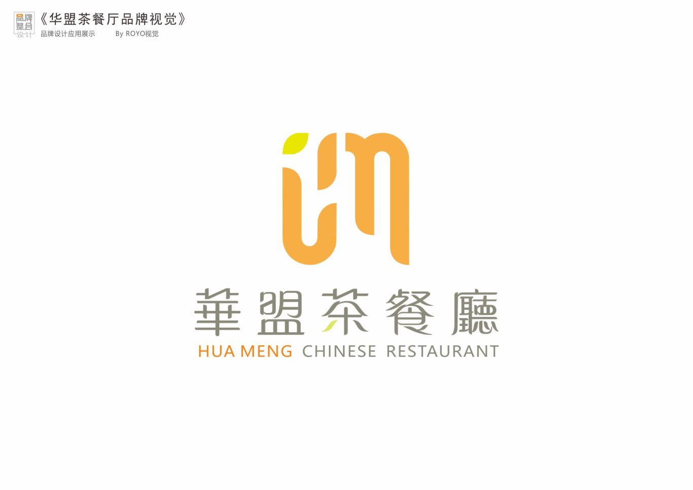 华盟中餐厅餐饮logo设计图0