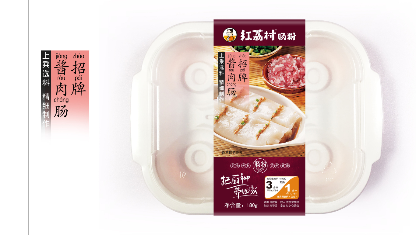 红荔村肠粉 餐饮系列产品包装图1