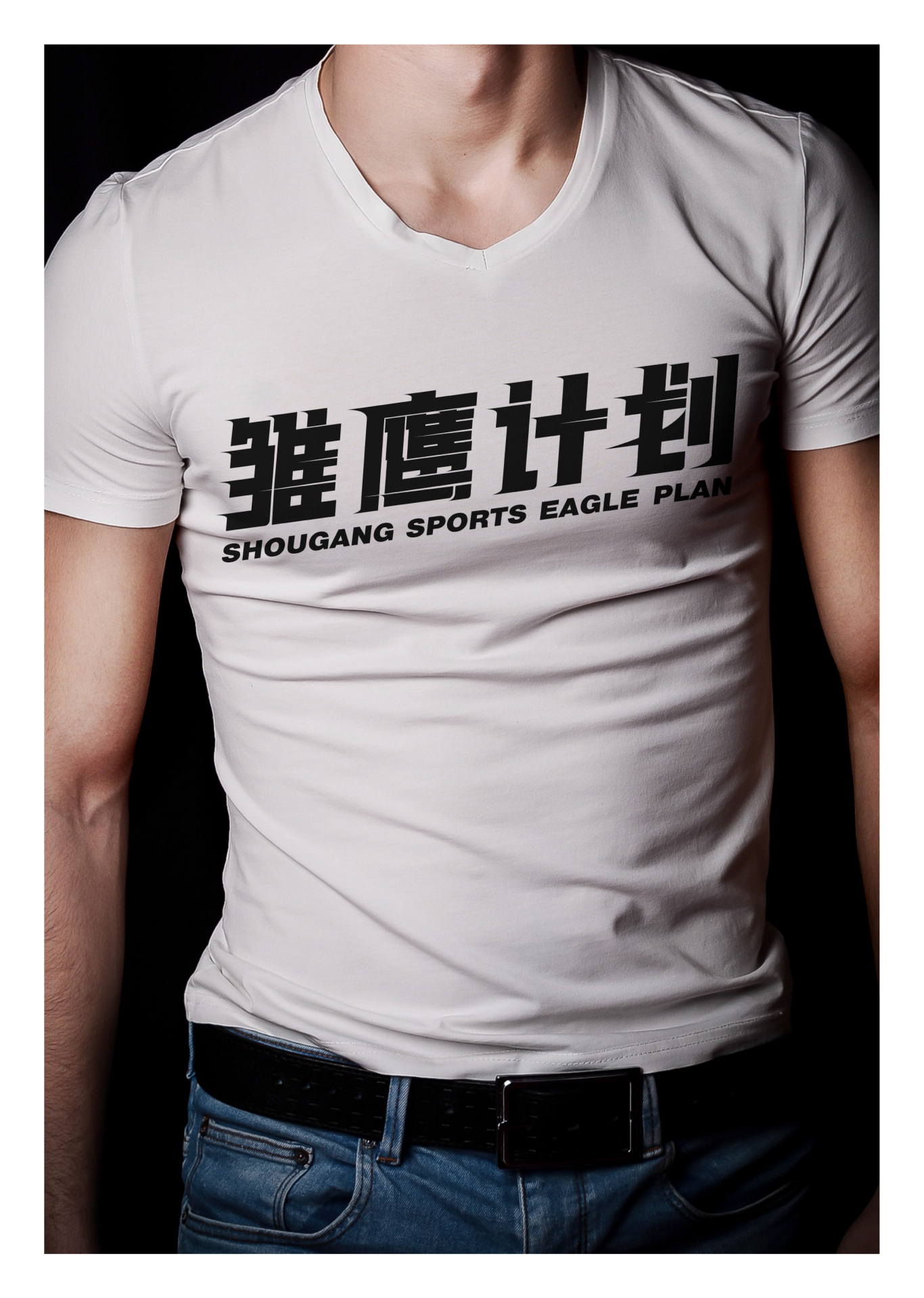 北京首鋼體育雛鷹計劃活動標志設計圖2