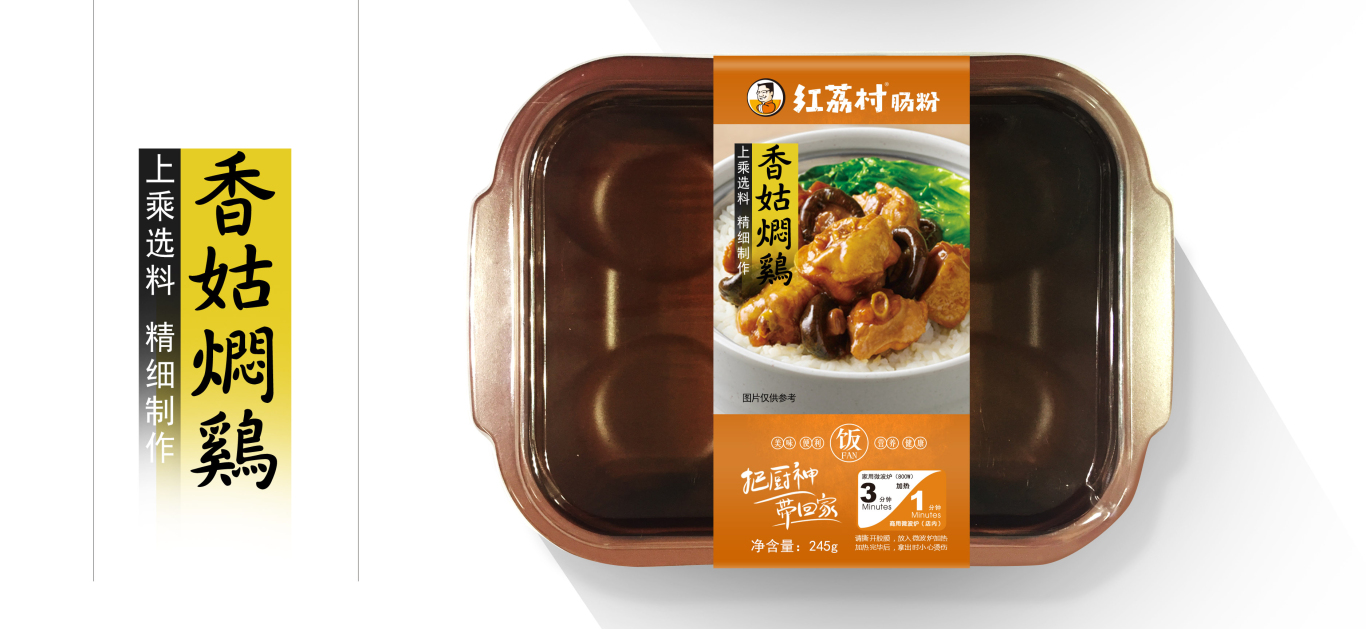 红荔村肠粉 餐饮系列产品包装图5